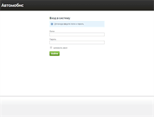 Tablet Screenshot of admin.automobis.ru
